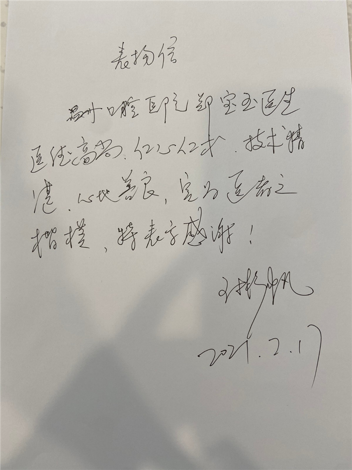 2月份表扬信 郑宝玉 牙周.jpg
