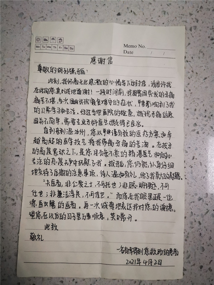 2021年4月 颌面外科 胡孙强.jpg