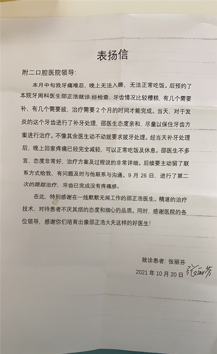 10月  邵正浩  牙体牙髓科.jpg