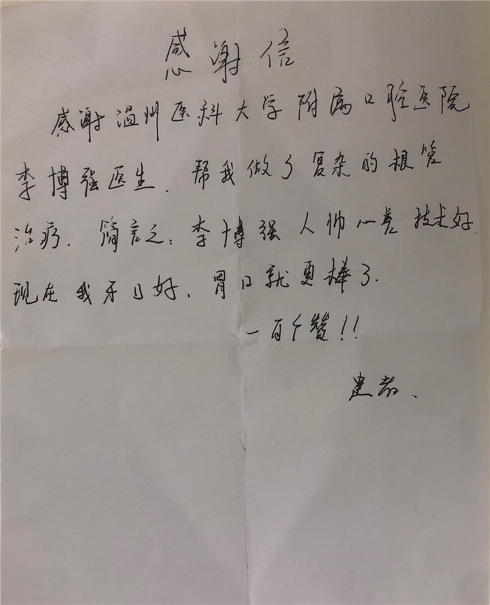 10月 牙体牙髓科 李博强.jpg