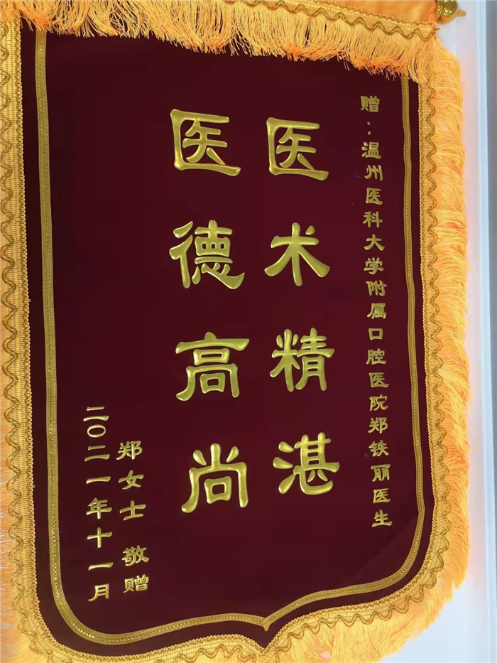11月 修复科 郑铁丽.jpg