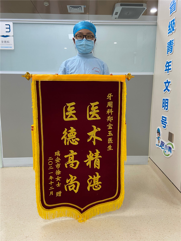 1月 牙周科 郑宝玉.jpg