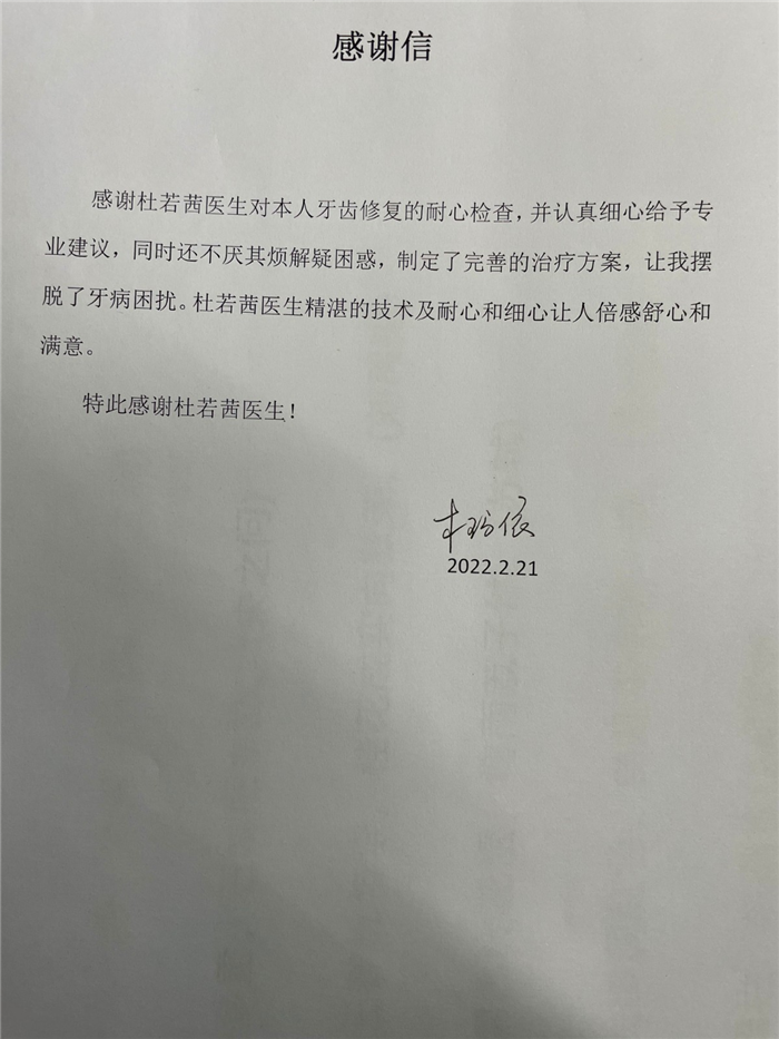 2月 修复科 杜若茜.jpg
