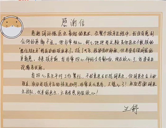 3月 颌面外科 胡孙强 (2).jpg