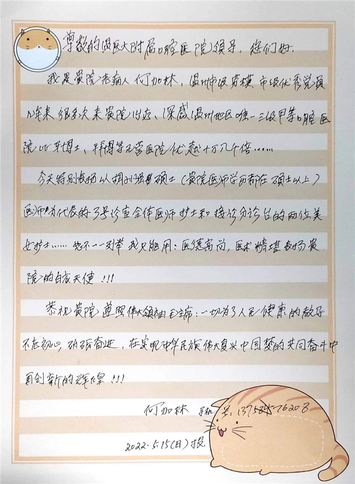 5月 颌面外科 胡孙强 (3).jpg