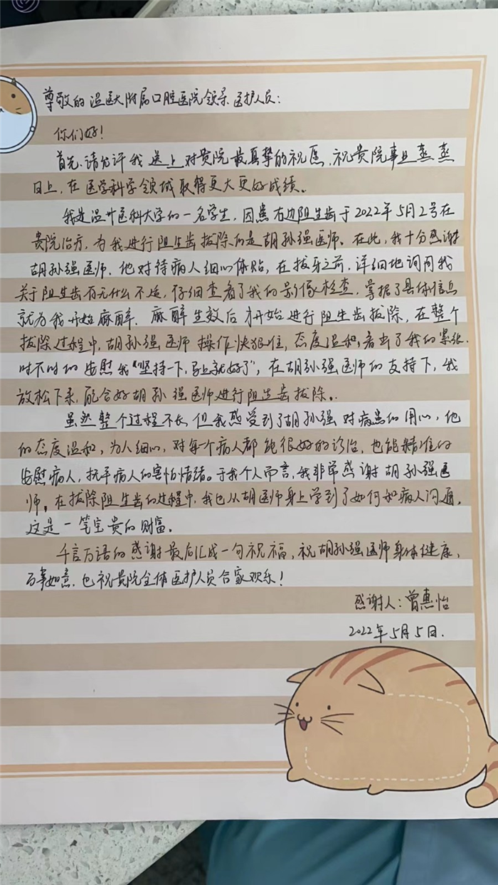 5月 颌面外科 胡孙强.jpg