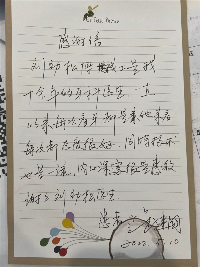 5月 修复科 刘劲松.jpg