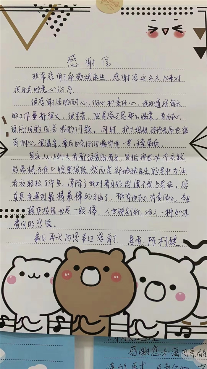 5月修复科 郑瑞斌.jpg