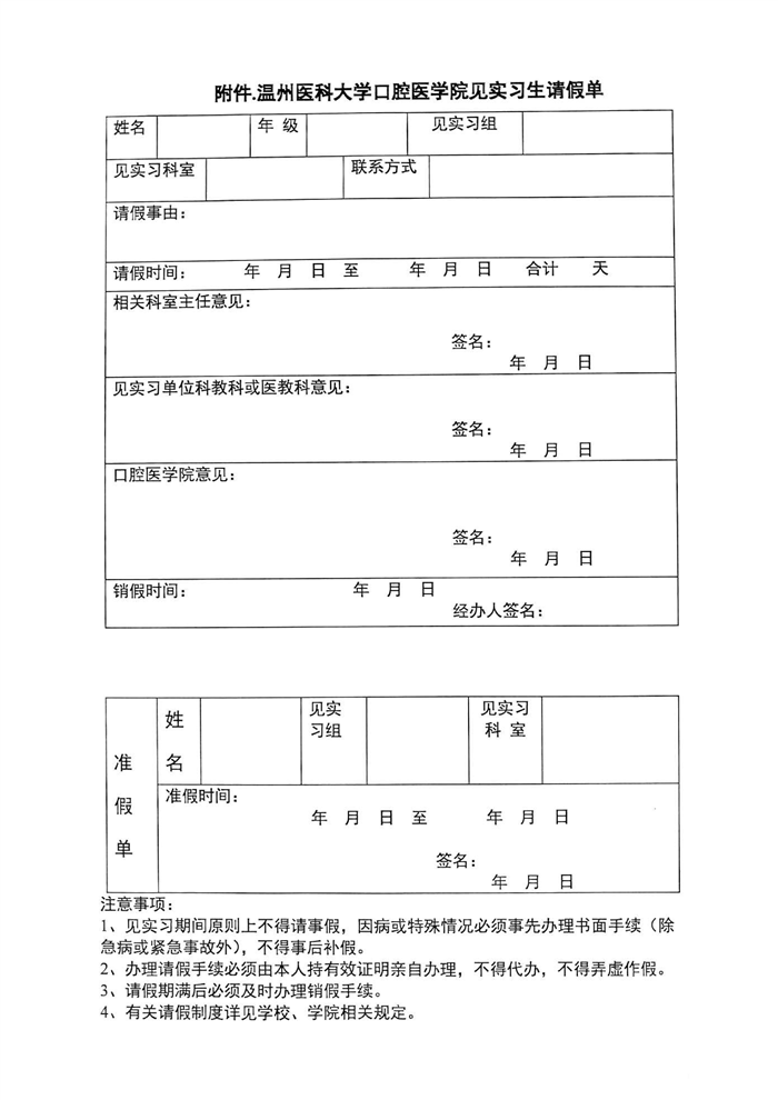 必赢线路检测中心见实习生管理制度（温医大口学[2015]02号）_02.png