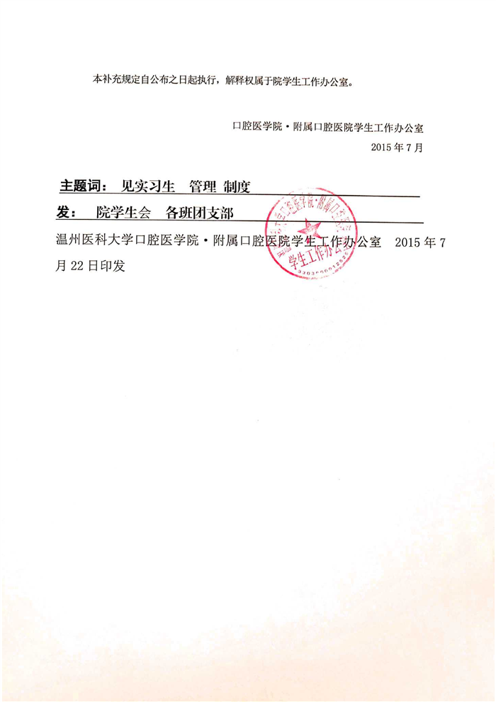 必赢线路检测中心本科员工综合素质测评补充办法（温医大口学 [2015]03号）_02.png