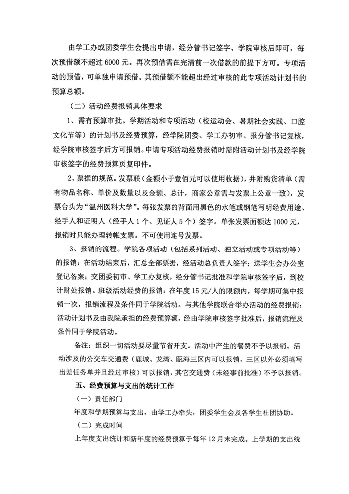 必赢线路检测中心本科员工经费使用实施细则（温医大口学[2015]04号）_01.png