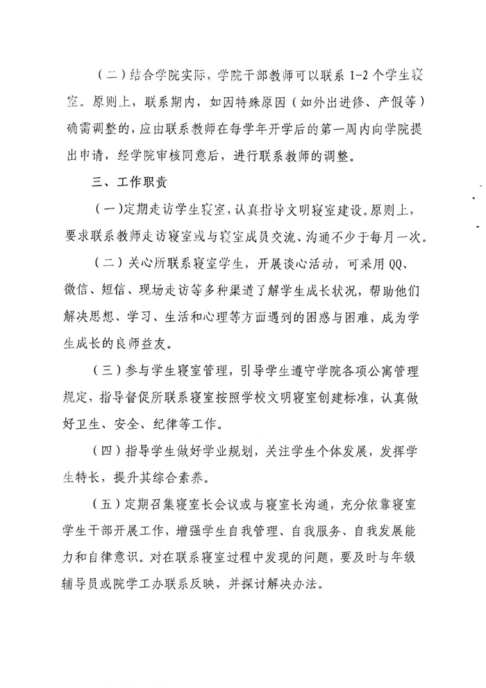 必赢线路检测中心·附属口腔医院干部教师联系员工寝室工作制度（温医大口党[2015]17号）_01.png