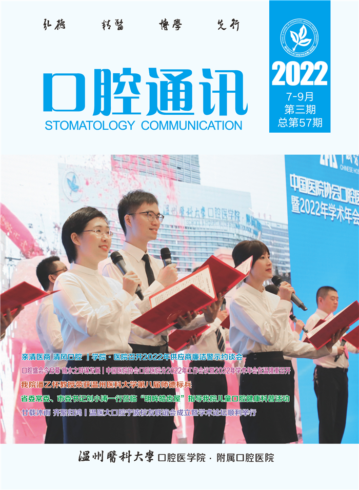口腔通讯第57期_01.jpg