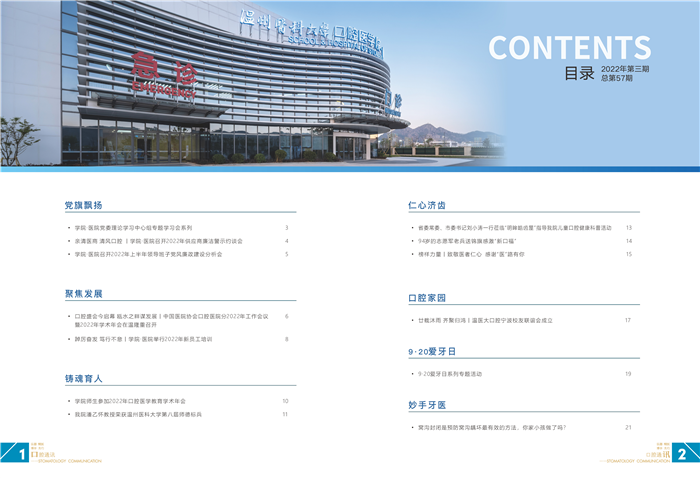 口腔通讯第57期_页面_02.jpg