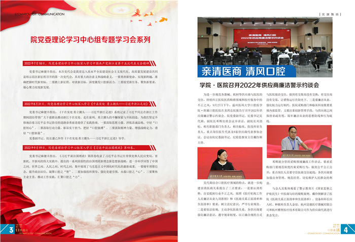 口腔通讯第57期_页面_03.jpg