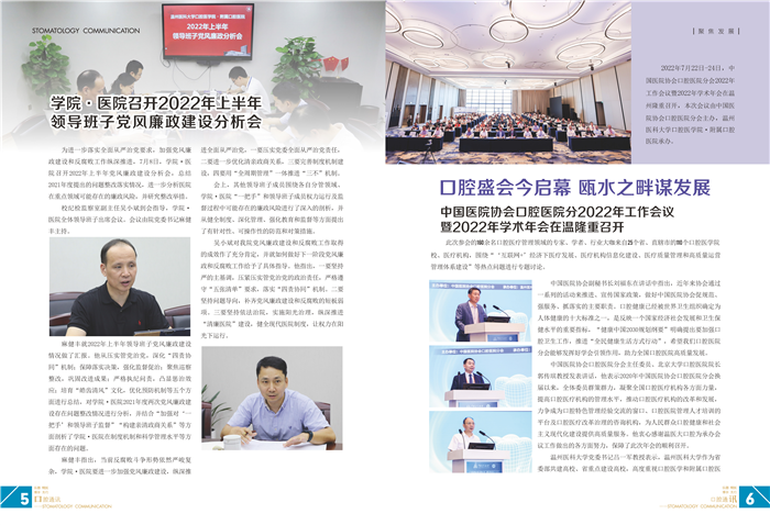 口腔通讯第57期_页面_04.jpg
