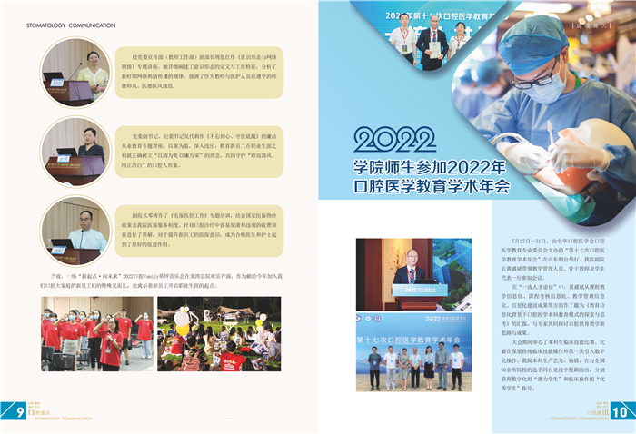 口腔通讯第57期_页面_06.jpg