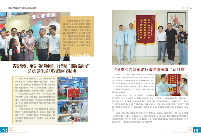 口腔通讯第57期_页面_08.jpg