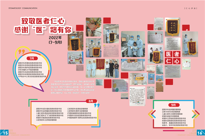 口腔通讯第57期_页面_09.jpg