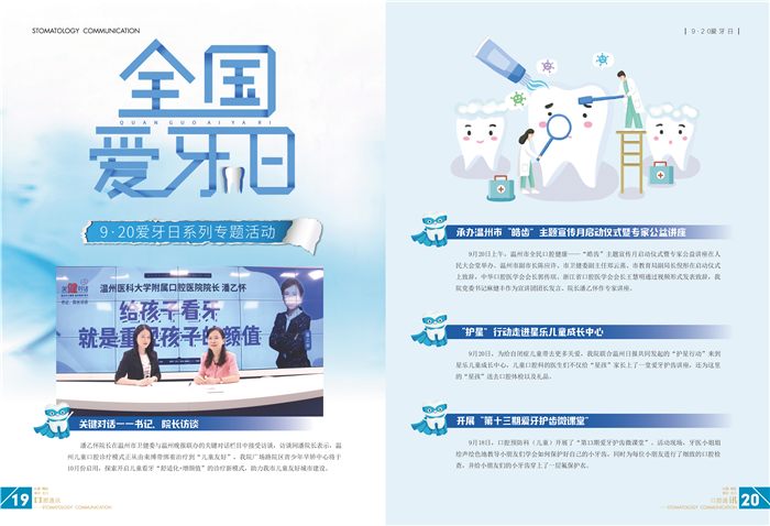口腔通讯第57期_页面_11.jpg