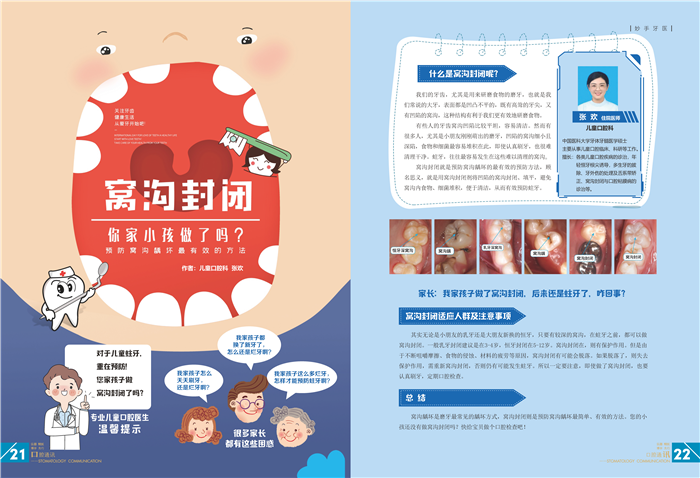 口腔通讯第57期_页面_12.jpg