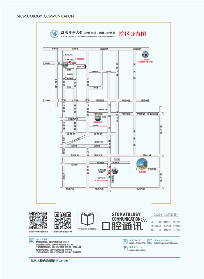 口腔通讯第57期_页面_13.jpg