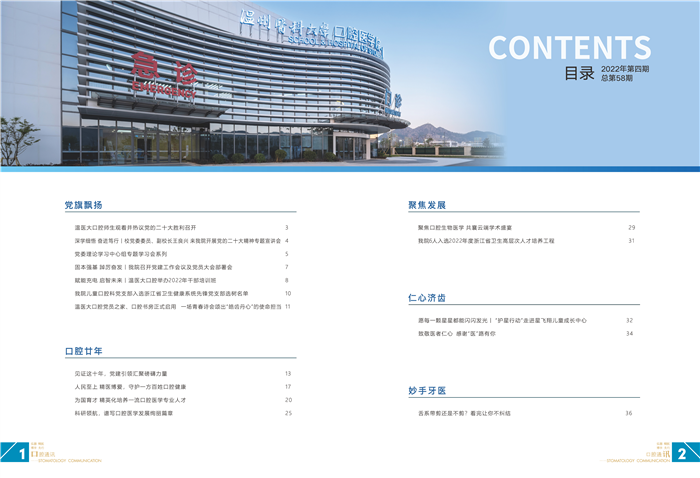 口腔通讯第58期  最终印刷 转曲_页面_02.jpg