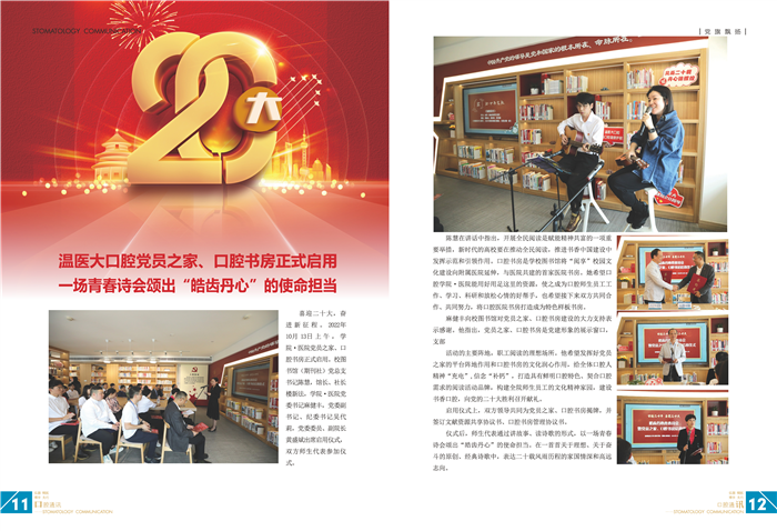 口腔通讯第58期  最终印刷 转曲_页面_07.jpg