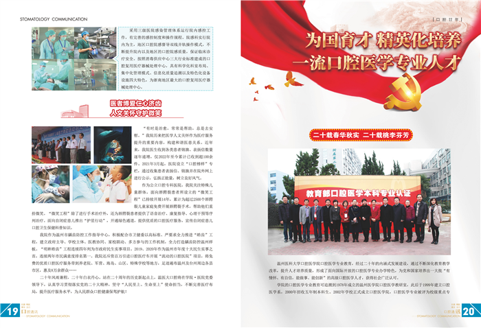 口腔通讯第58期  最终印刷 转曲_页面_11.jpg
