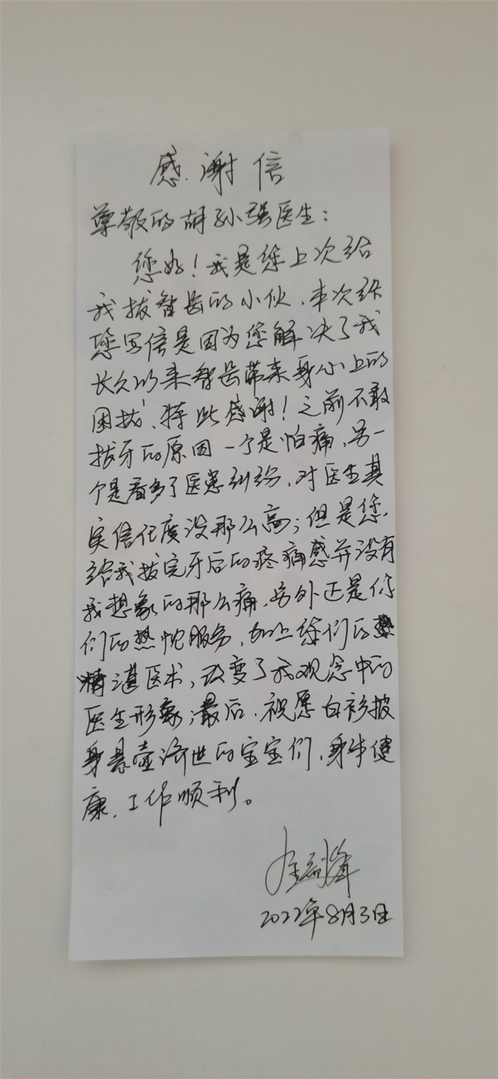 8月 颌面外科 胡孙强.jpg