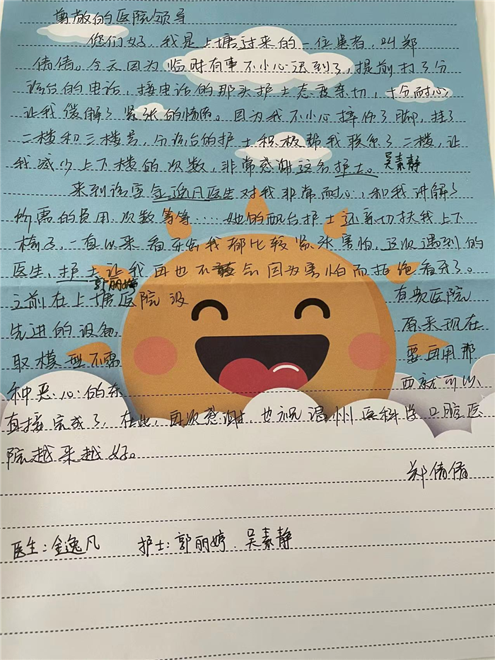 10月修复科金逸凡 护士吴素静 郭丽婷.jpg