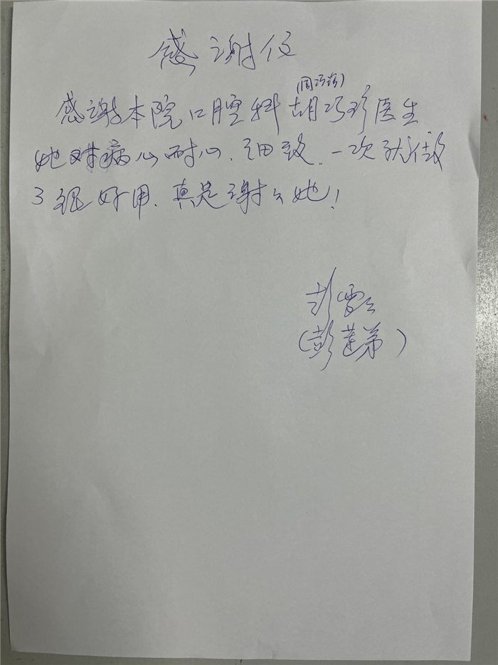 11月修复科周巧珍.jpg