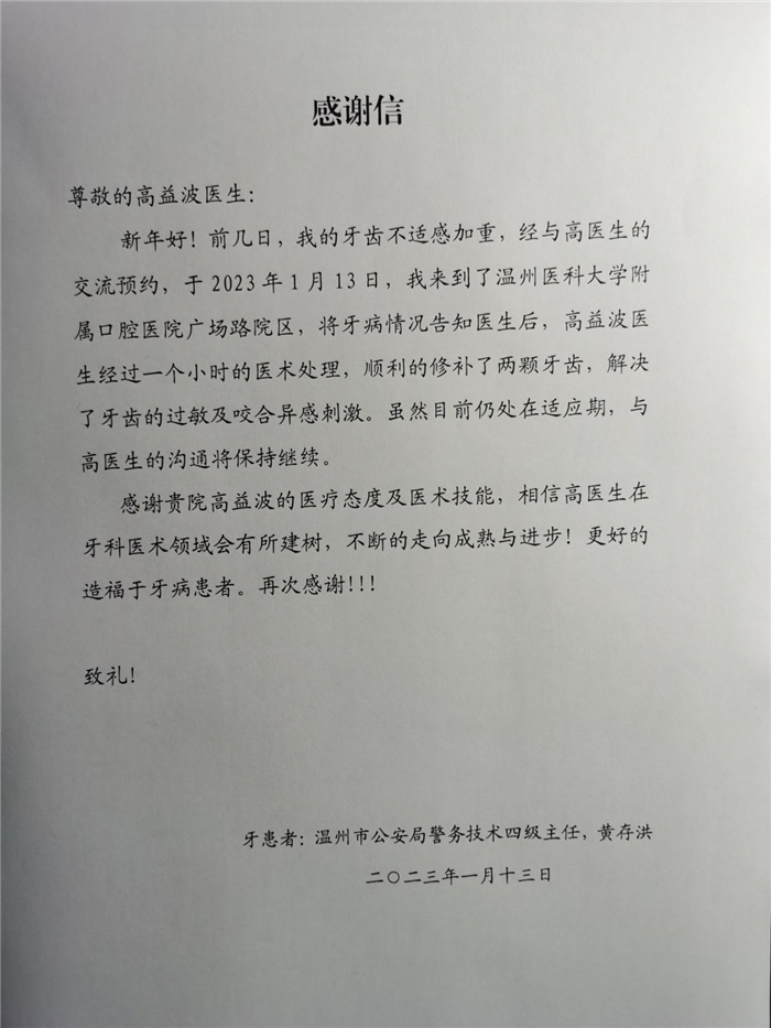 1月儿童口腔科高益波.jpg