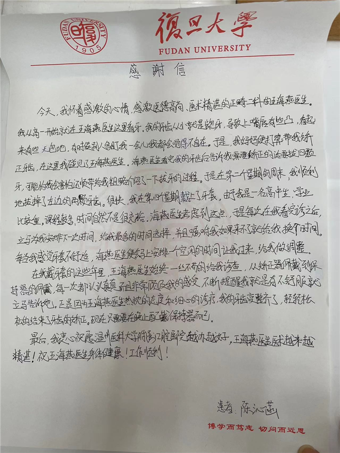 1月正畸二科王海燕.jpg