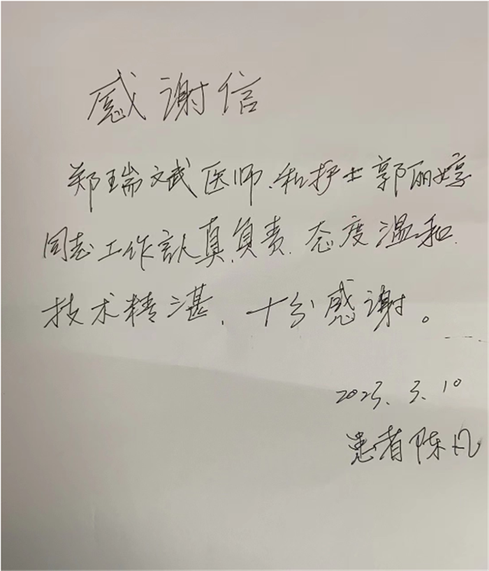 3月修复科郑瑞斌 护理部郭丽婷.png