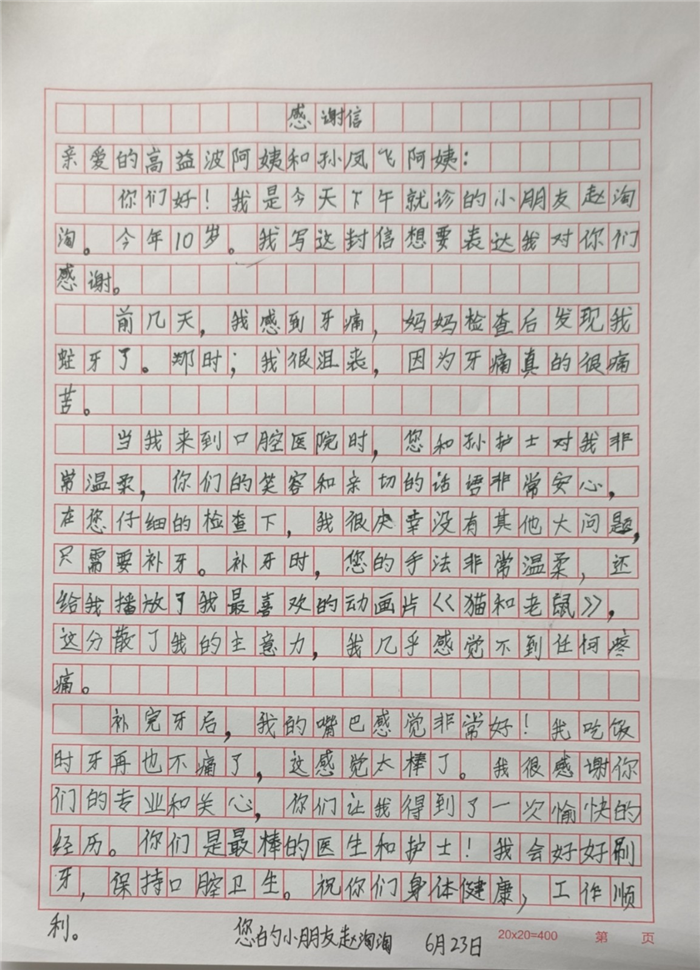 6月儿童口腔科高益波 护理部孙凤飞1.jpg