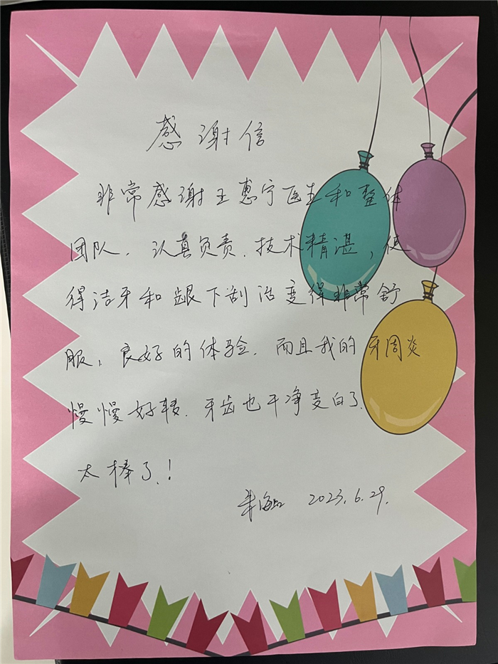 6月牙周科王惠宁.jpg