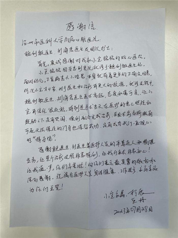 2023年7月口腔预防科魏利敏 麻醉科刘若海.jpg