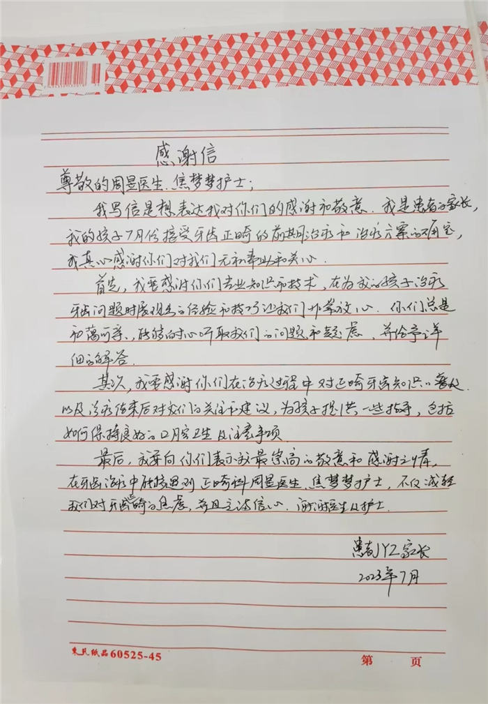 8月正畸一科周昱 焦梦梦.jpg