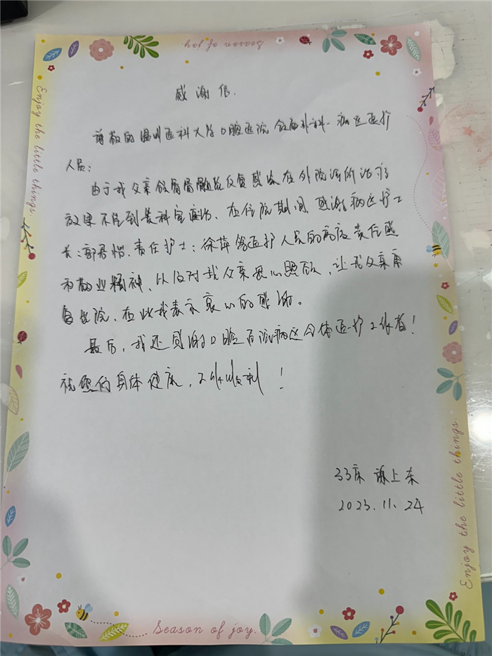 11月护理部郭君怡 徐萍.jpg