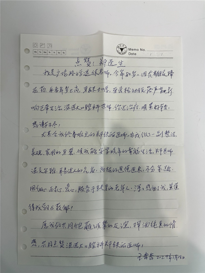 1月 修复科 郑铁丽.jpg