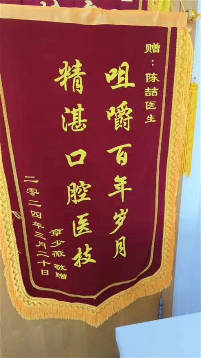 3月瓯海分门诊 陈喆.jpg