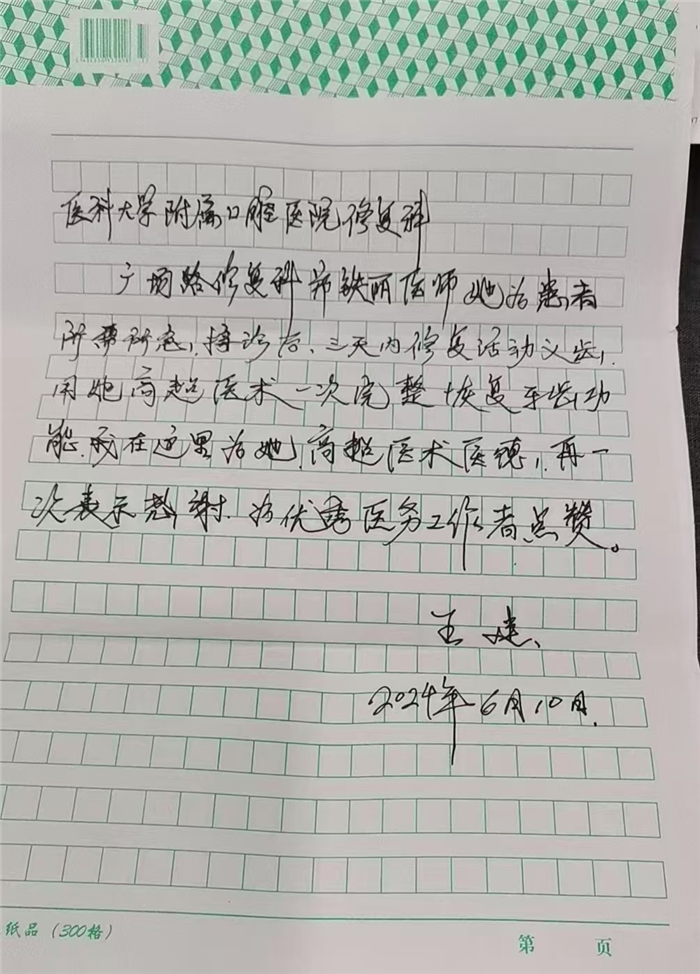 6月 修复科 郑铁丽.jpg