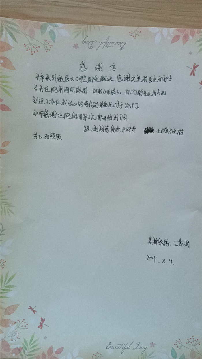 8月病区 赵树蕃 黄涛 于健涛 郭君怡 胡园园.jpg