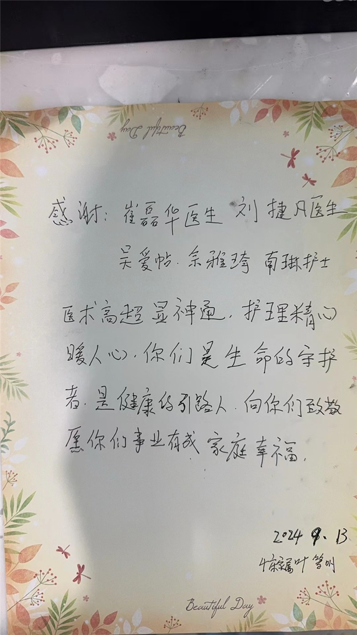 9月病区 崔磊华 刘捷凡 吴爱帖 余雅琦 南琳.jpg