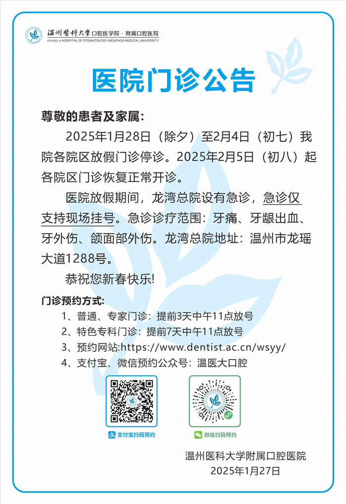 春节门诊公告.jpg