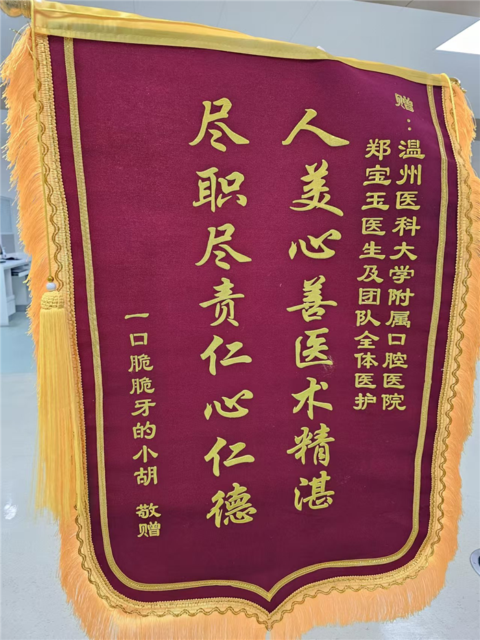 1月 牙周科 郑宝玉.jpg