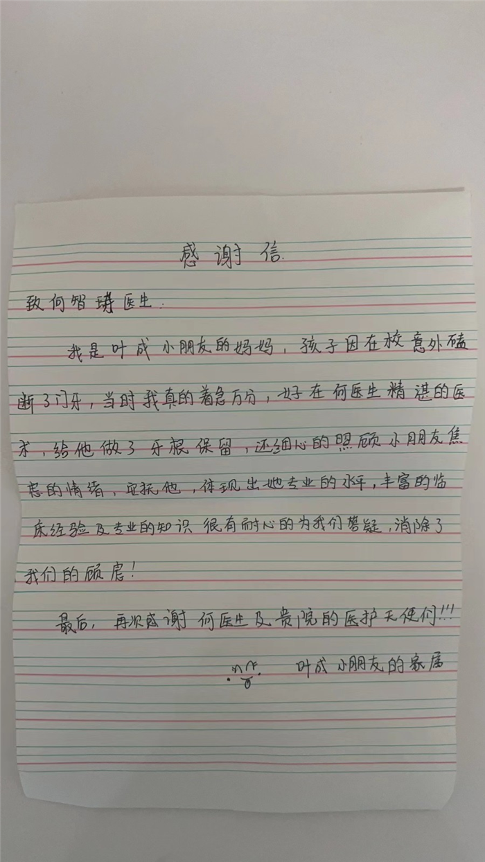 3月 儿童口腔科 何智琪.jpg