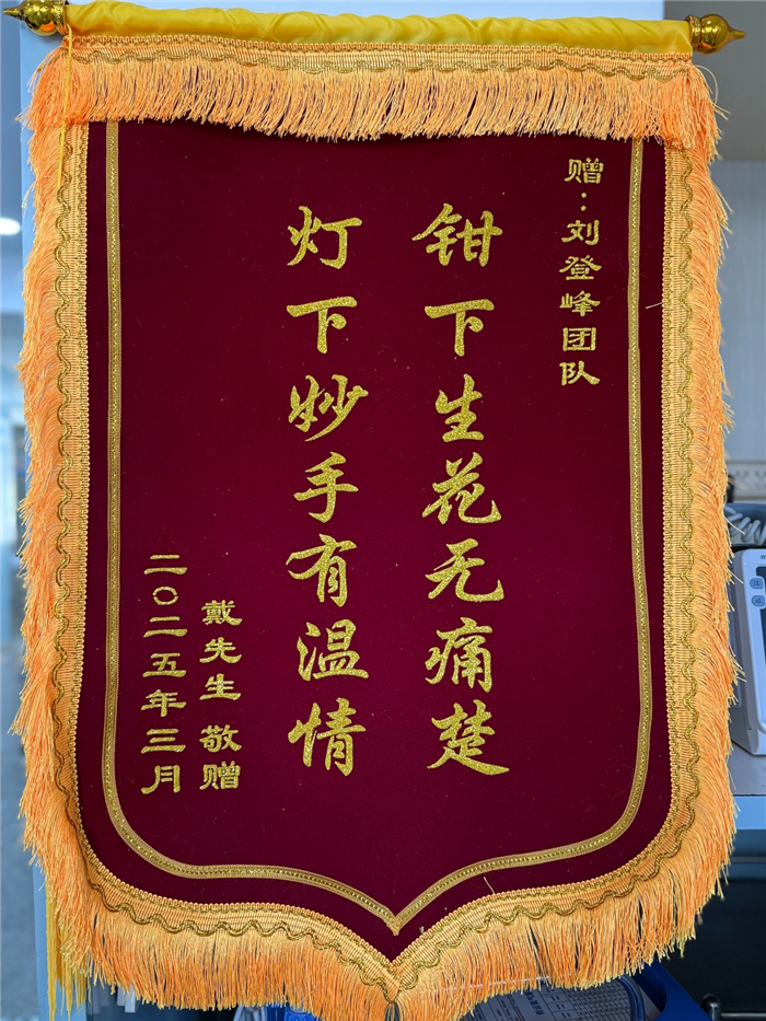 3月 外科 刘登峰.jpg