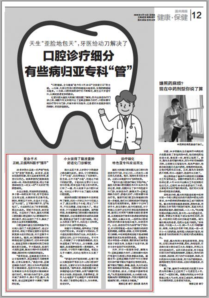 口腔诊疗.jpg